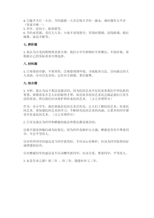 部编版四年级下册道德与法治期末测试卷及参考答案（满分必刷）.docx