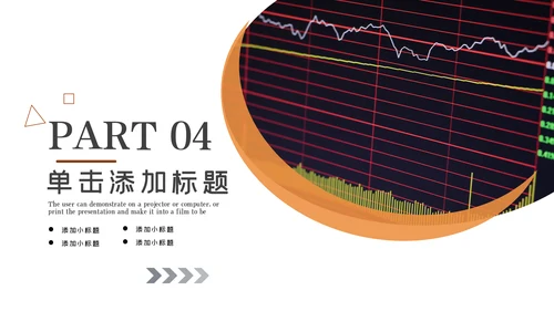 金融理财银行股票保险商务投资PPT模板