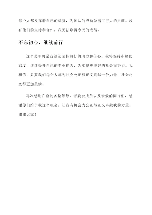 侯亮平获奖感言