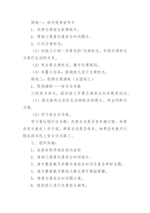 梦想幼儿园交通安全演练活动方案.docx
