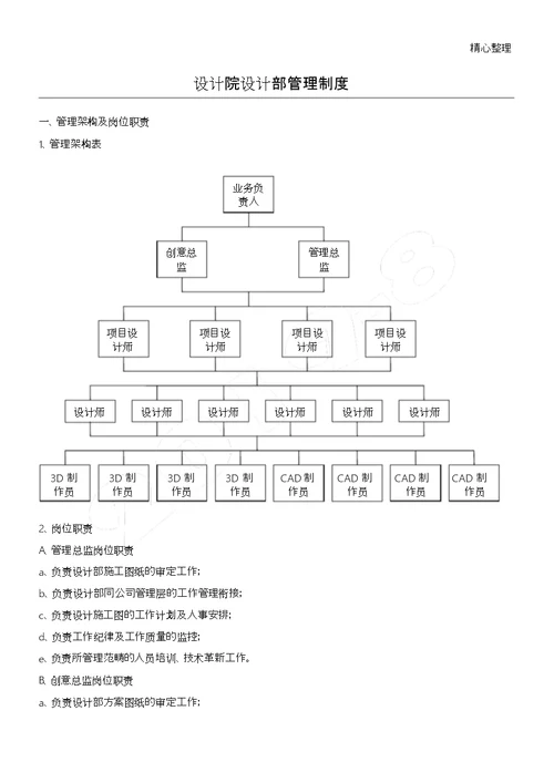 设计院管理制度流程