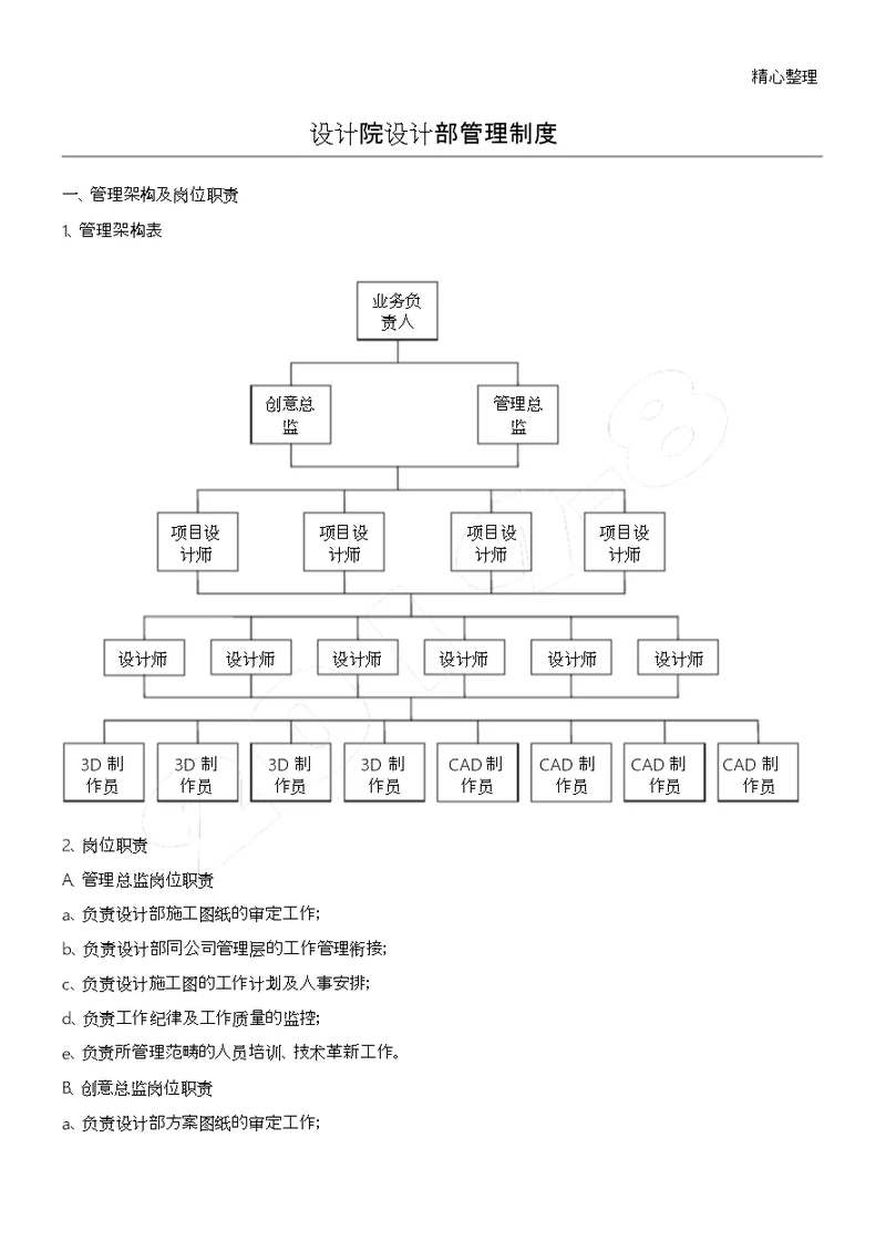 设计院管理制度流程