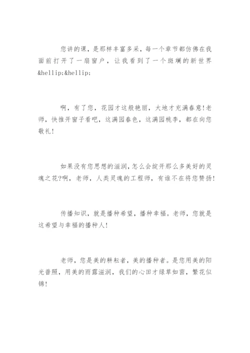 学生赞美老师的论文演讲稿.docx