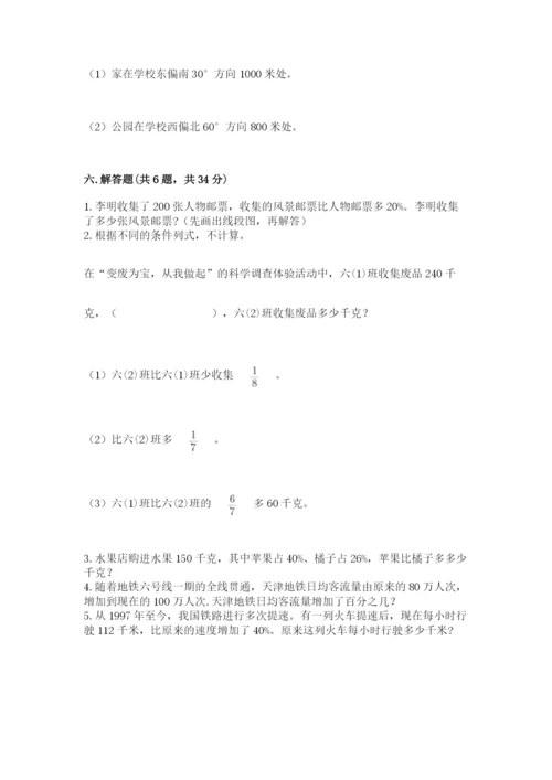 小学六年级上册数学期末测试卷含答案【a卷】.docx