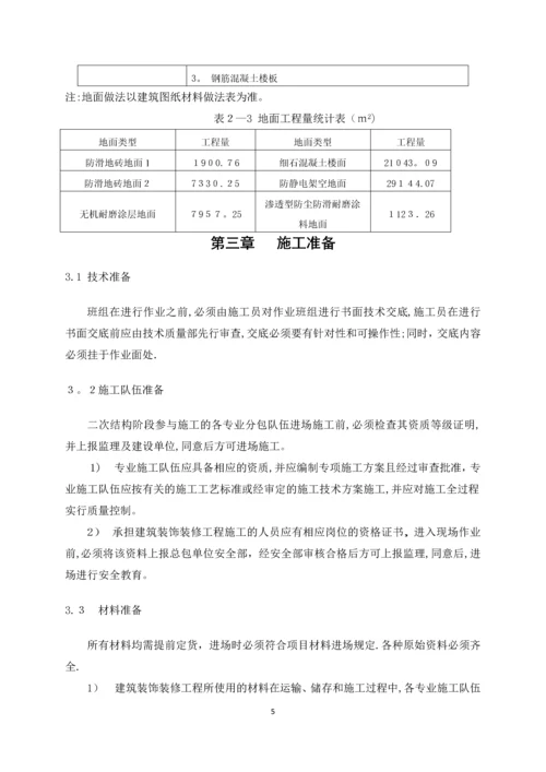 地面工程施工方案.docx