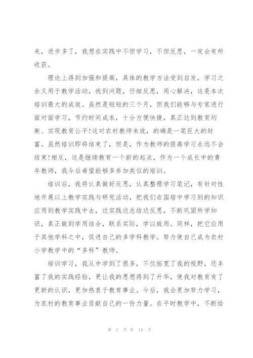 教师教育学习心得体会范文简短2022.docx