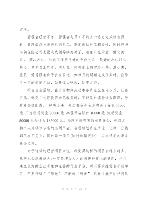 汽车维修创业计划书.docx