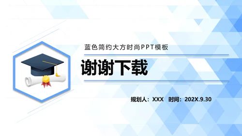蓝色大学生职业生涯规划动态PPT模板