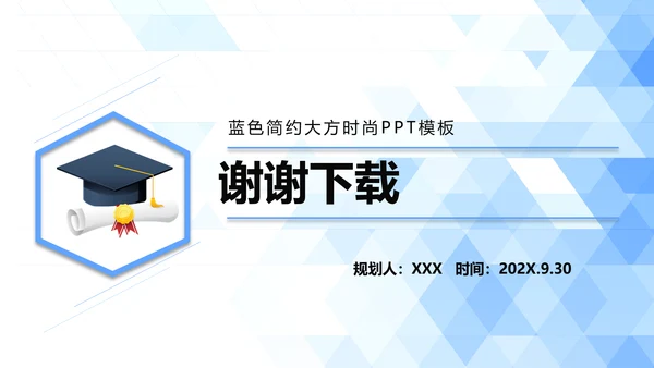 蓝色大学生职业生涯规划动态PPT模板