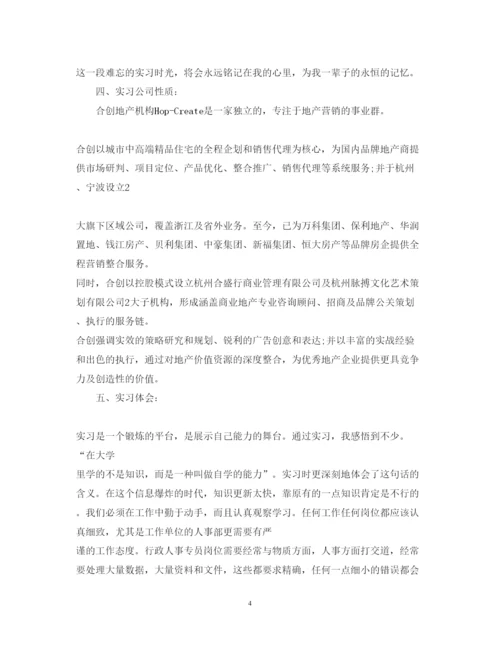 精编行政助理实习心得体会优秀范文.docx