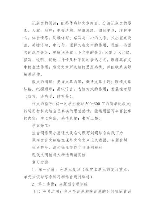 初一语文下册期末复习计划.docx