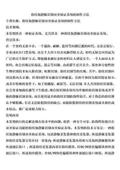 指纹加静脉识别双重验证系统的制作方法