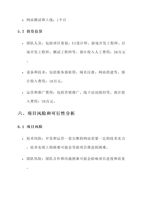 介绍家乡网站策划书