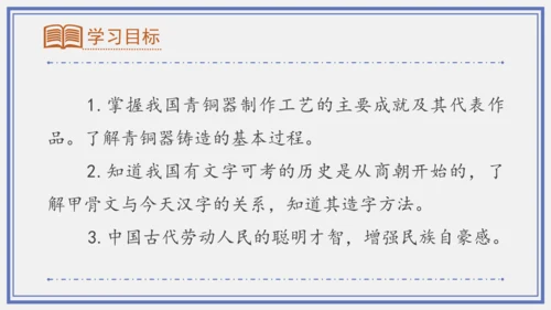 第5课 青铜器与甲骨文  课件