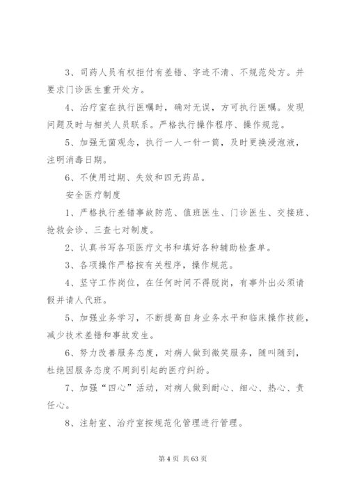 东塔镇卫生院规章制度.docx