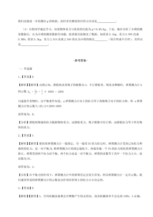 第二次月考滚动检测卷-重庆市实验中学物理八年级下册期末考试定向测试试题（含答案解析版）.docx