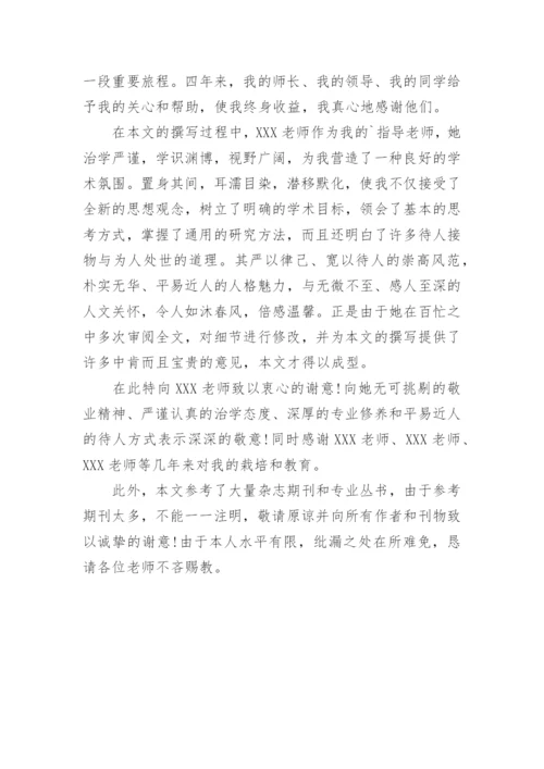 旅游管理的毕业论文致谢.docx
