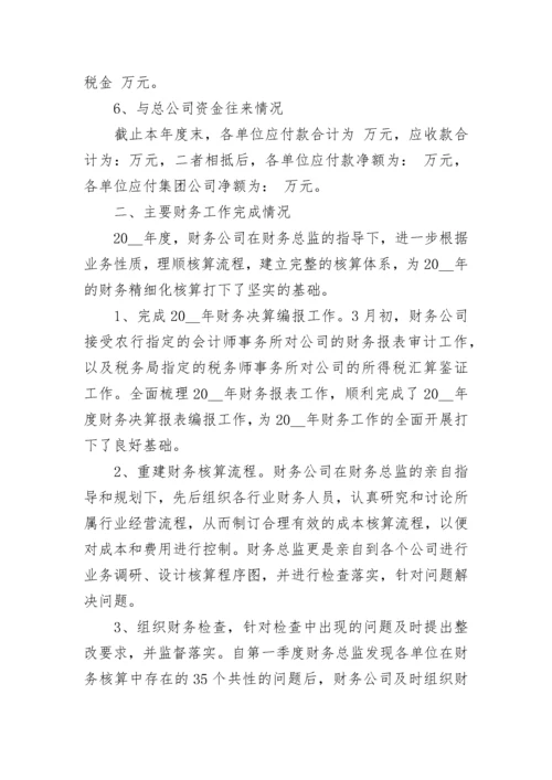 建筑公司财务部工作总结范文.docx