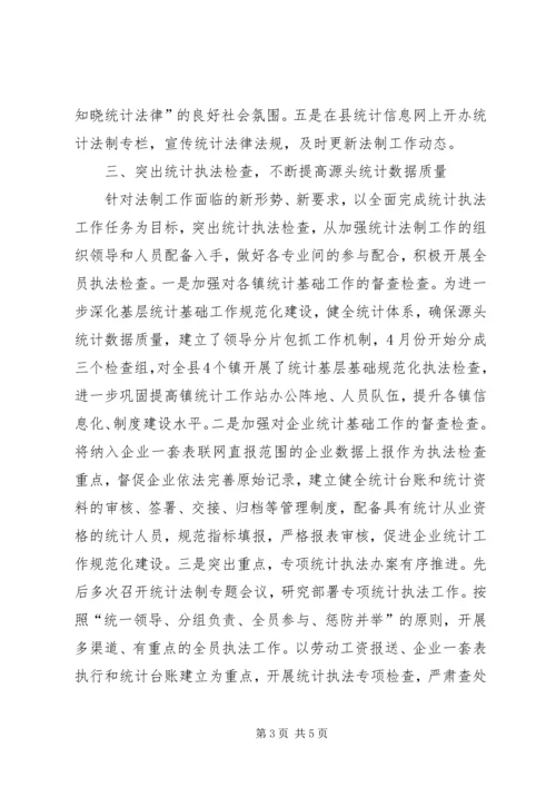 乡镇统计局年度统计法制工作总结.docx