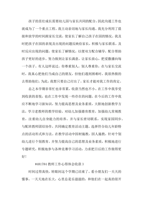 教师工作心得体会收获5篇.docx