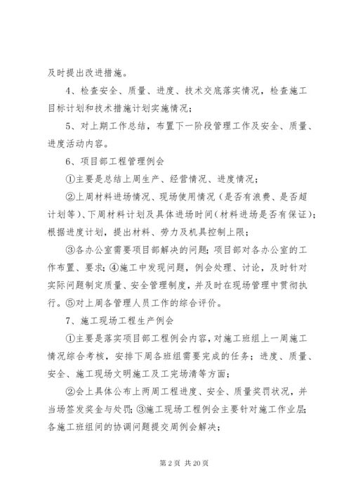 工程例会管理制度.docx