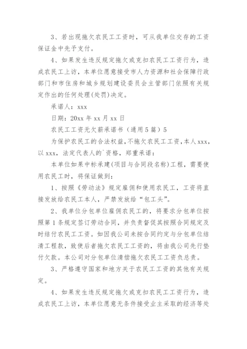 农民工工资无欠薪承诺书.docx