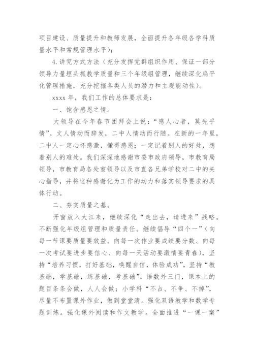 教育工作表态发言.docx