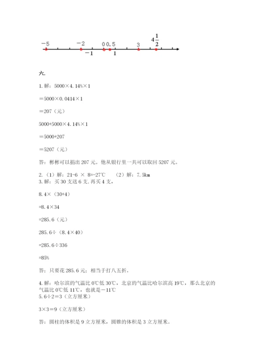 北师大版六年级数学下学期期末测试题附参考答案（基础题）.docx