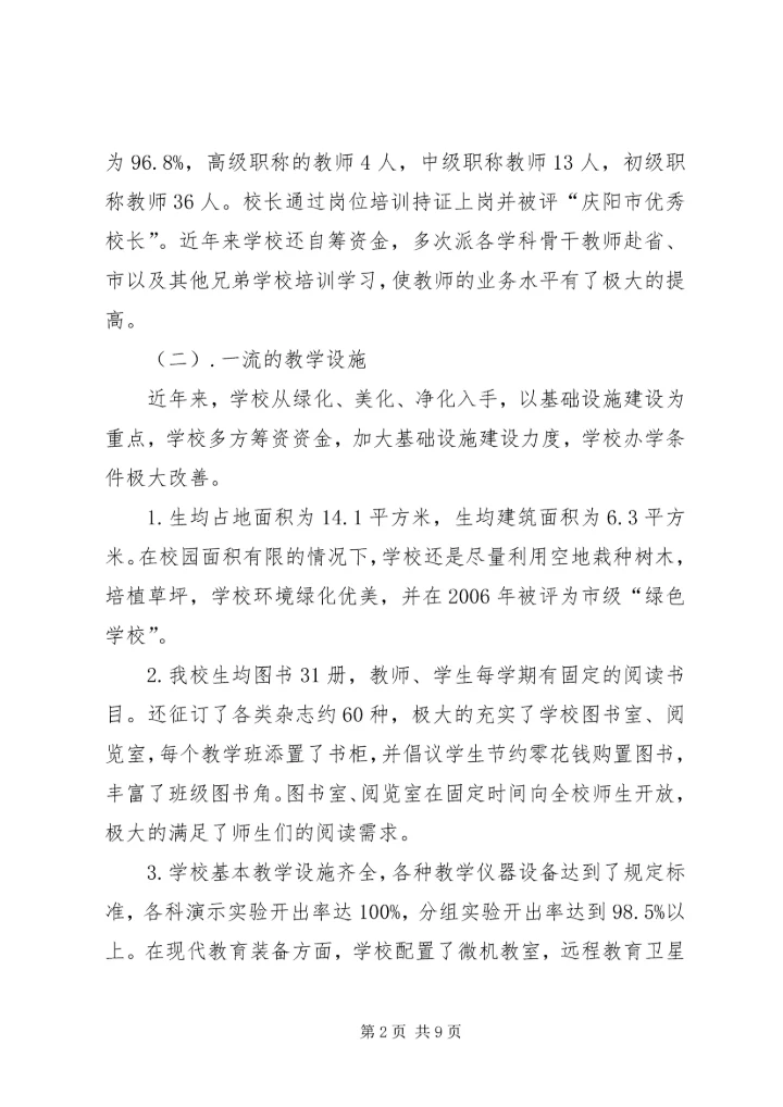土桥中心小学督政汇报材料[1] (3).docx