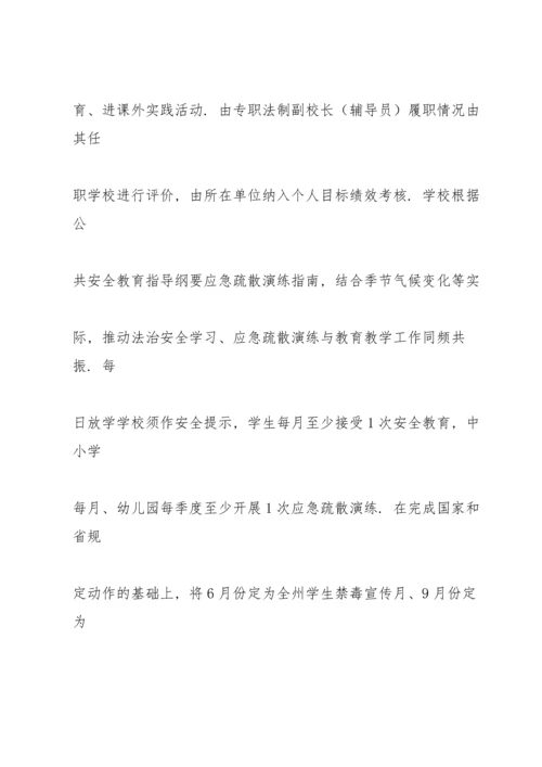 幼儿园安全专项整治三年行动实施方案三篇.docx