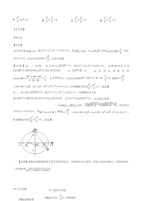 2019年全国高考数学试卷(理科)(解析版).docx