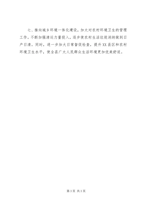 市容园林局工作计划 (2).docx
