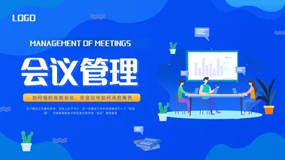 蓝色简约会议管理PPT模板宣传PPT动态PPT流程