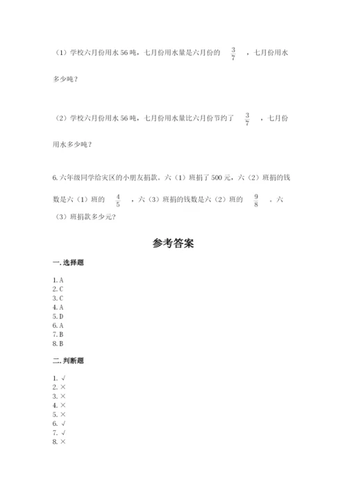 人教版六年级上册数学期中考试试卷精品（全国通用）.docx