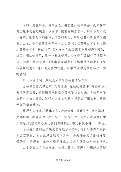 充分发挥教代会职能作用 (3).docx