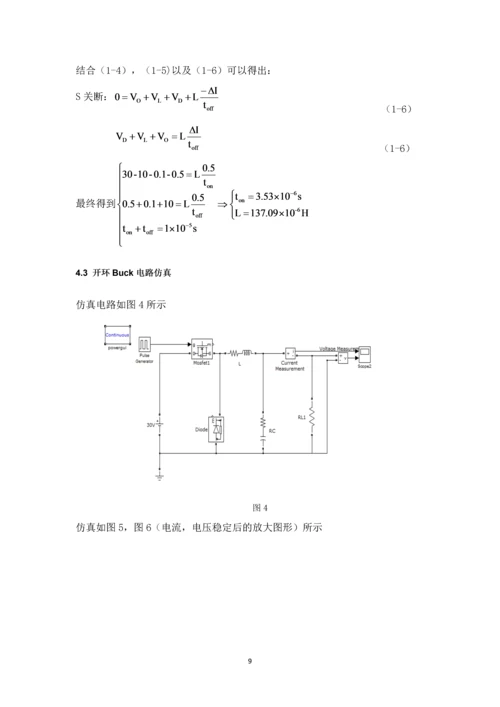 电力电子技术课程设计-BUCK开关电源闭环控制的仿真研究-30V10V.docx