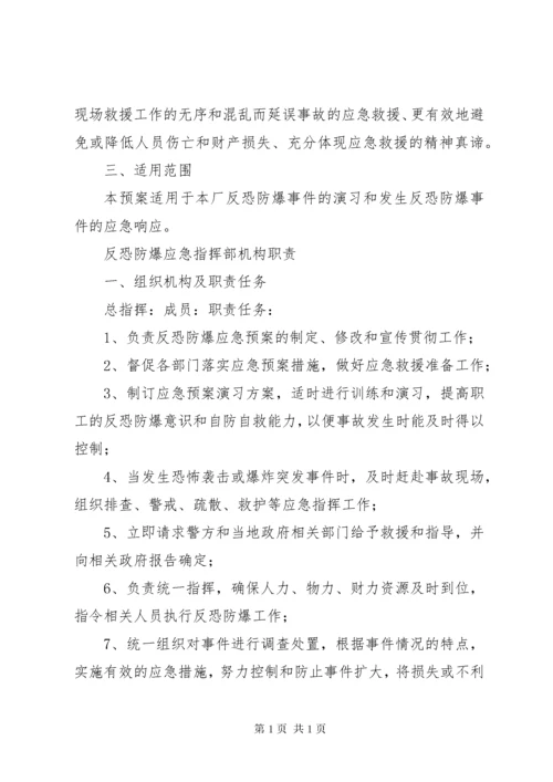 XX反恐防爆应急演练总结 (4).docx