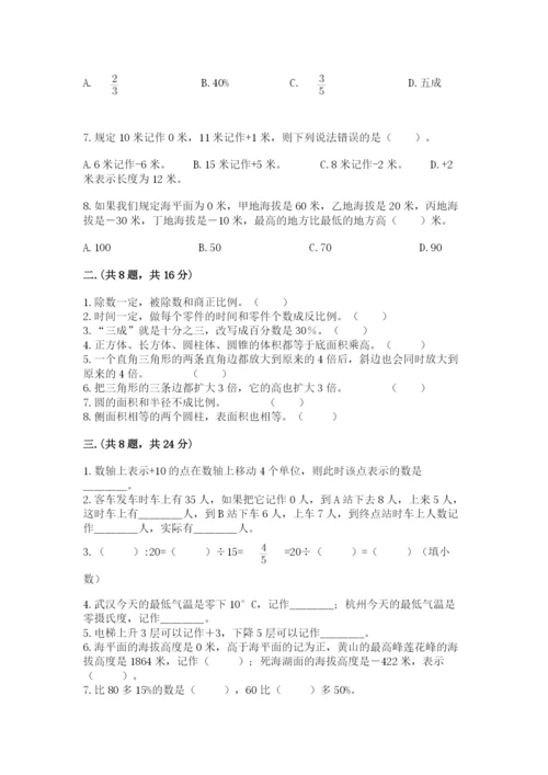 西安铁一中分校小学数学小升初第一次模拟试题有答案.docx