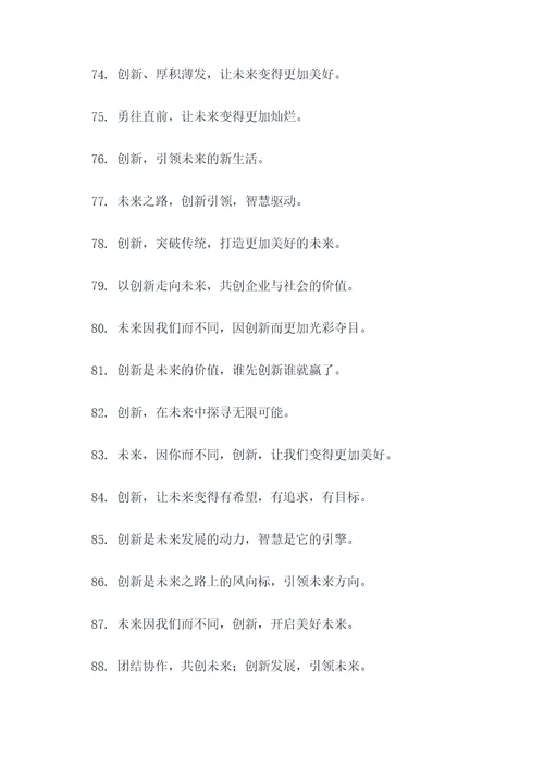 无限未来标语大全