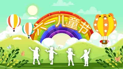 卡通可爱欢快61六一儿童节动态PPT