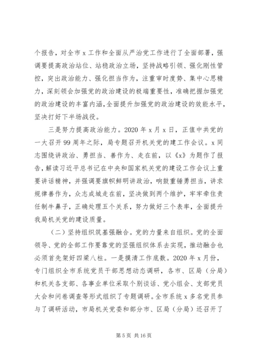 推进“双融合双统一双强化”机关党建和业务深度融合调研报告.docx