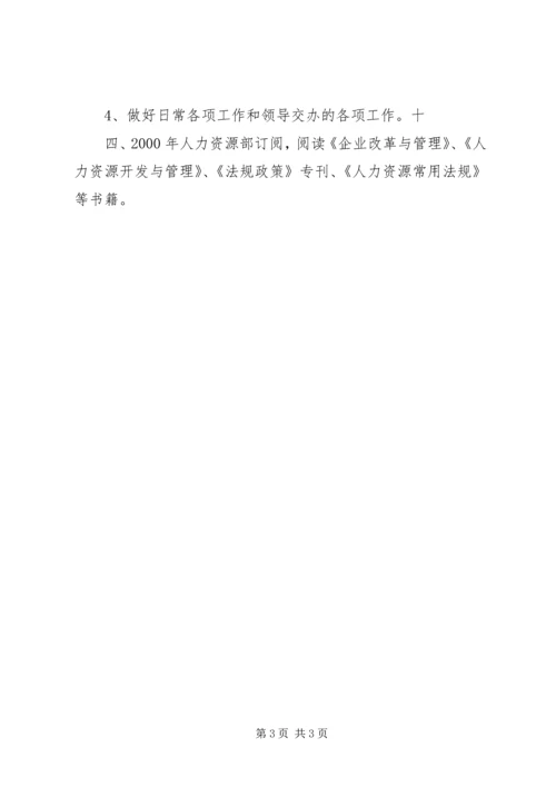 人力资源工作思想汇报.docx