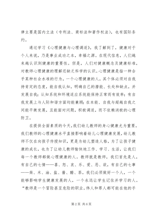 学习创新驱动与知识产权心得体会 (4).docx