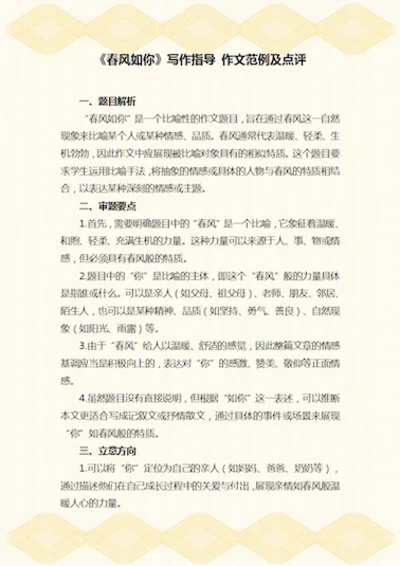 《春风如你》写作指导作文范例及点评