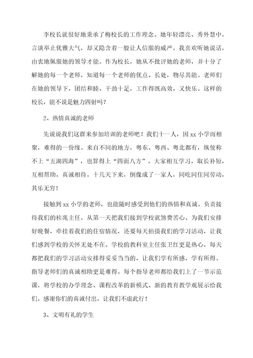 教师培训跟岗学习的总结范文（精选10篇）