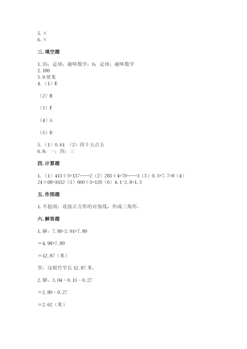 北师大版数学四年级下册期末测试卷（必刷）.docx