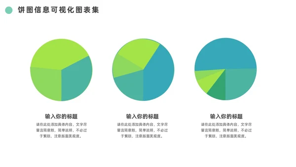 绿色通用饼图信息可视化图表集PPT