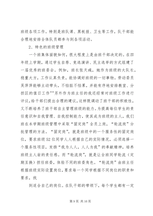 先进班集体的先进事迹材料.docx