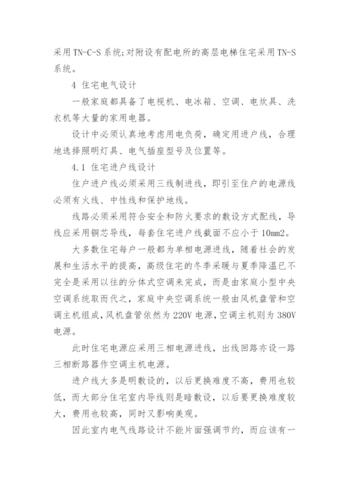 电力论文发表期刊.docx