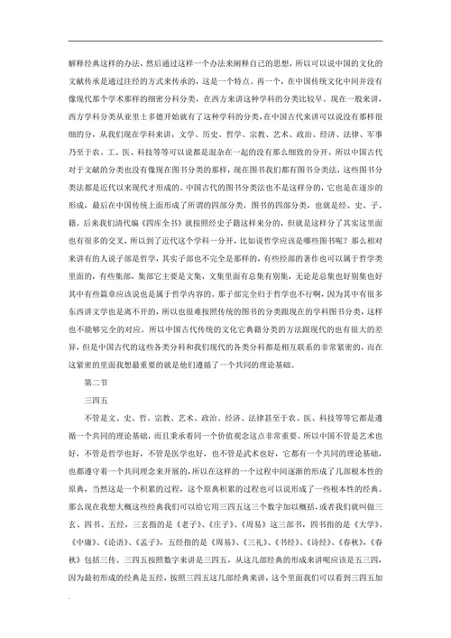 中国传统文化的根源性典籍